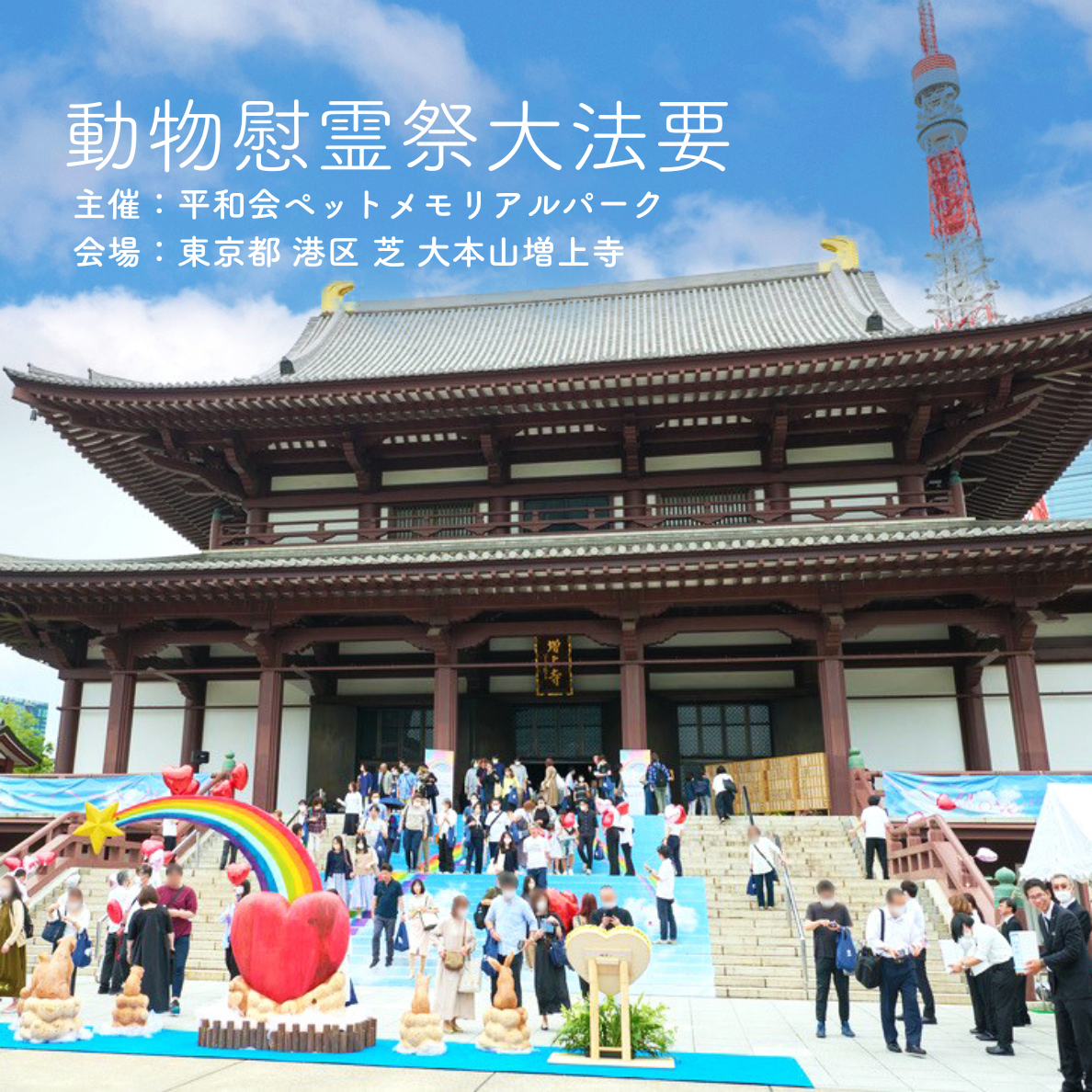 2026年 6月7日(日) 開催!「動物慰霊祭大法要(法要のみ)」