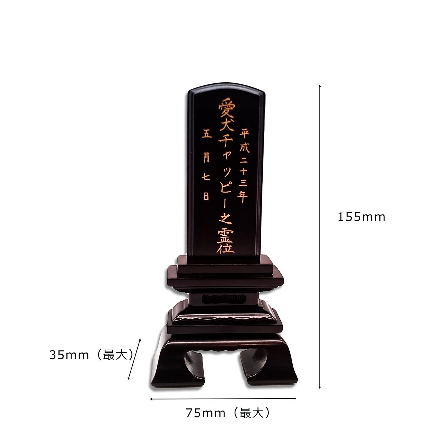 ペット位牌 黒檀【3寸】