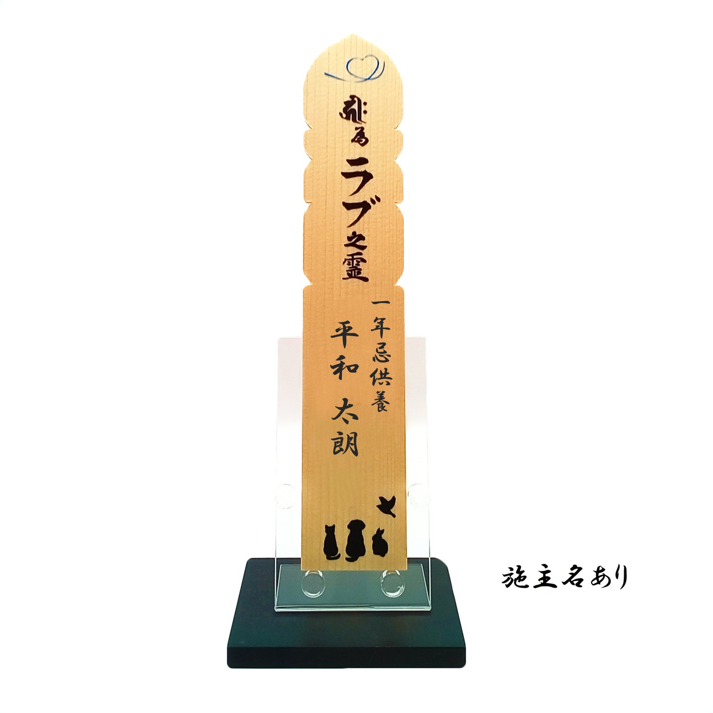 ペット塔婆