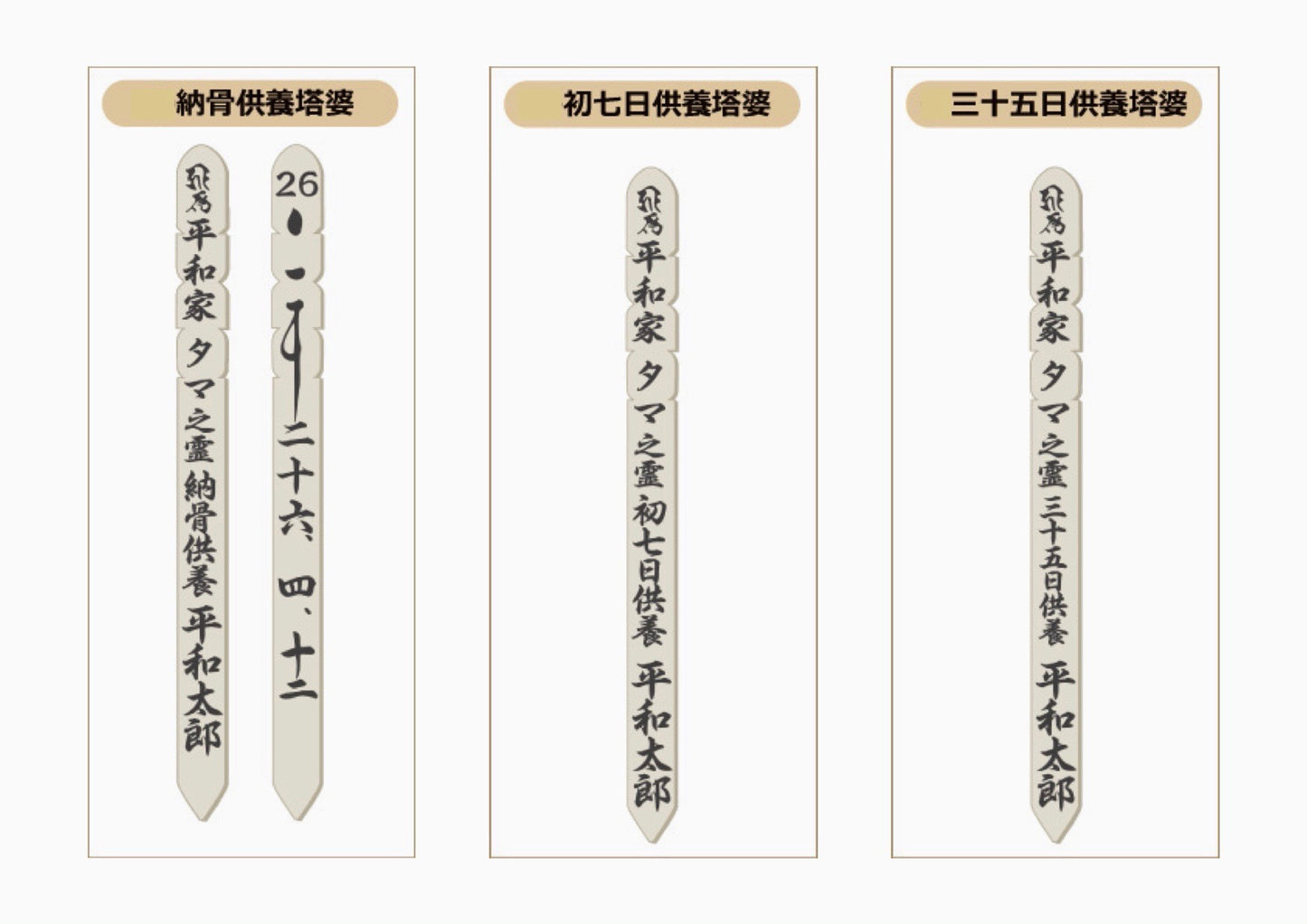 お塔婆供養(平和会ペットメモリアルパークに建てる)