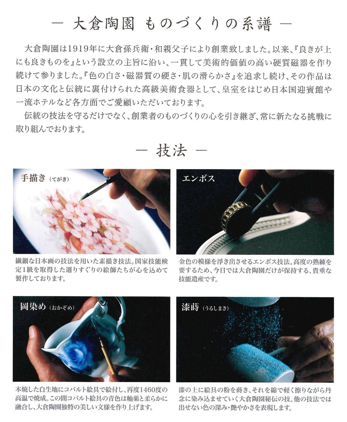 大倉陶園 オリジナル飾り皿・陶額