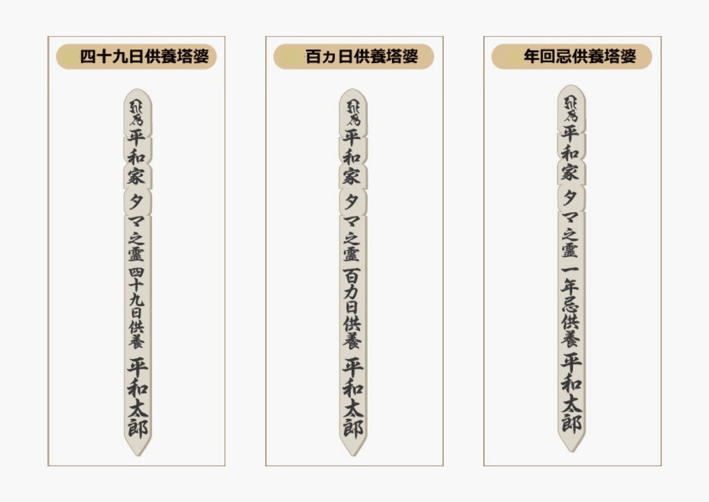 お塔婆供養(平和会ペットメモリアルパークに建てる)