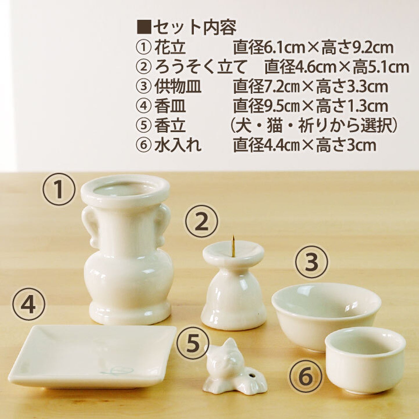 陶器仏具6点セット