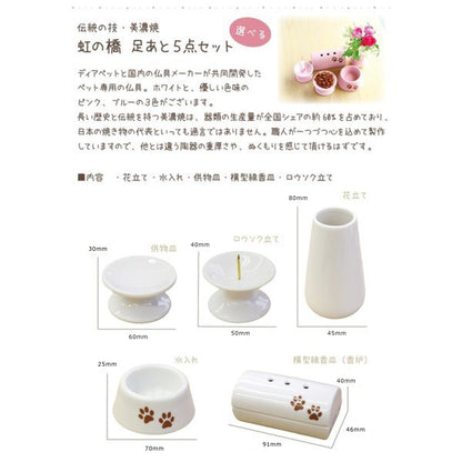 虹の橋セット