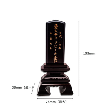 ペット位牌 黒檀【3寸】