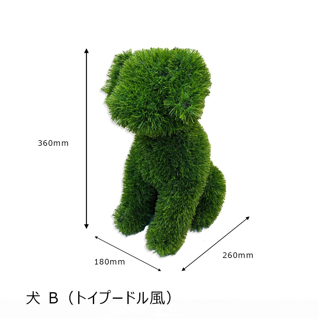 トピアリードッグ（人工芝のオブジェ） – ペット供養とメモリアル