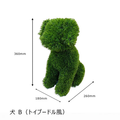 トピアリードッグ（人工芝のオブジェ）