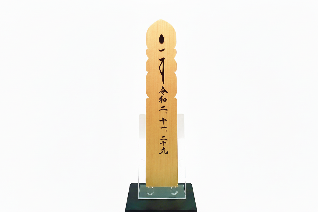 おうち塔婆【自宅祭壇用の小さなお塔婆】