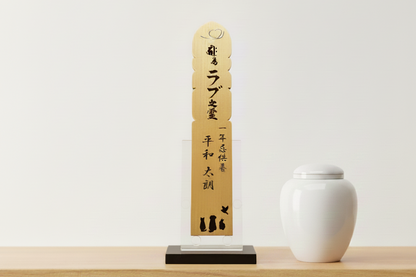 おうち塔婆【自宅祭壇用の小さなお塔婆】