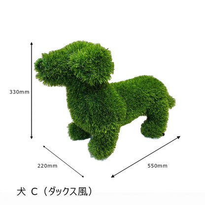 トピアリードッグ（人工芝のオブジェ）