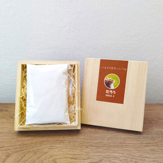 ペット遺骨の粉骨（お写真印刷・真空パック包装・桐箱つき）