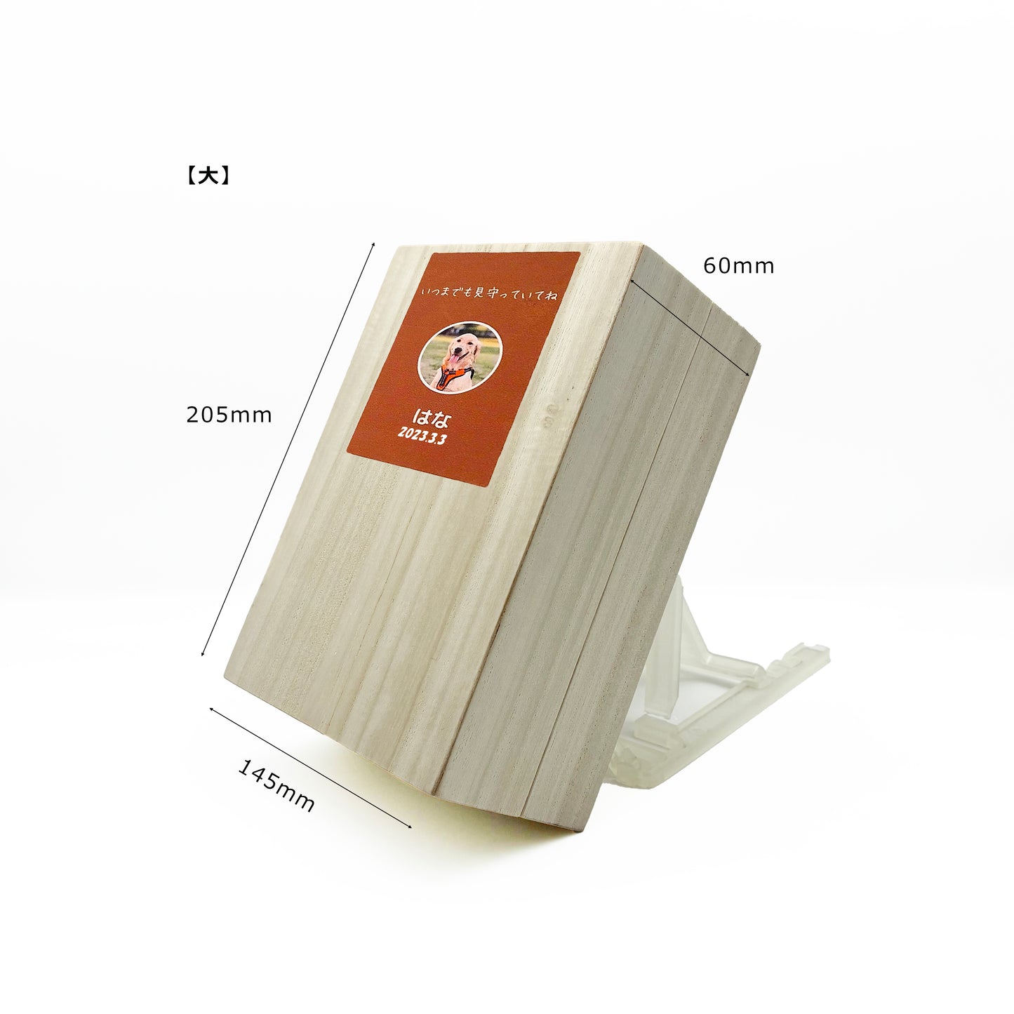 ペット遺骨の粉骨（お写真印刷・真空パック包装・桐箱つき）