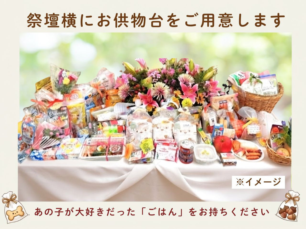 秋の動物供養祭2026