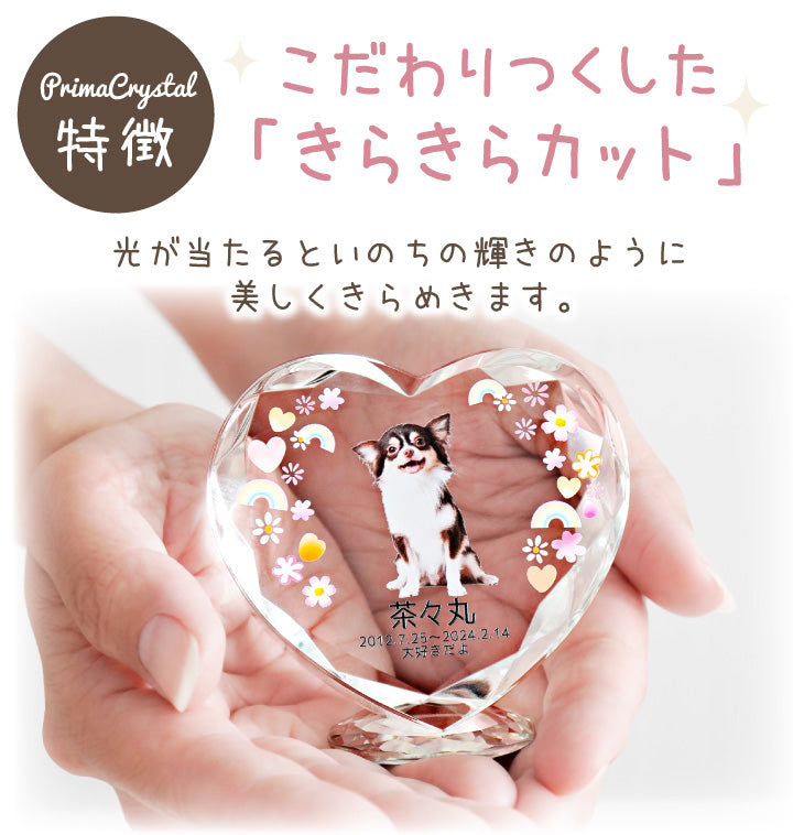 プリマクリスタル位牌